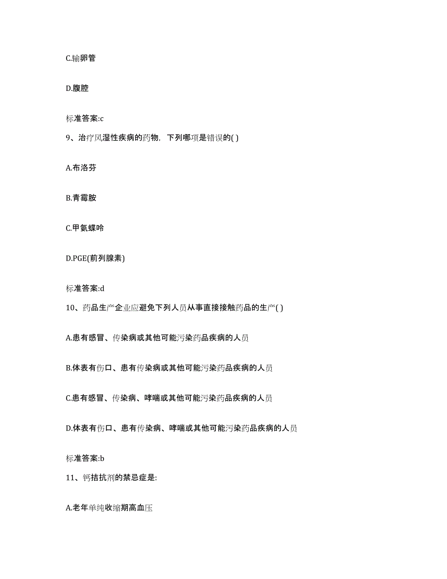 2022-2023年度四川省资阳市简阳市执业药师继续教育考试考试题库_第4页