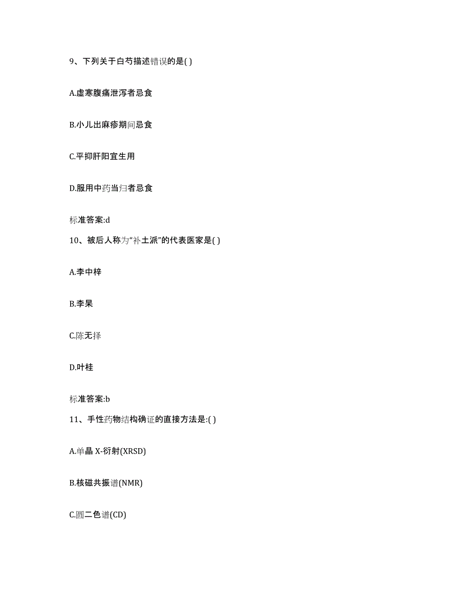 2023-2024年度山东省威海市乳山市执业药师继续教育考试押题练习试卷B卷附答案_第4页