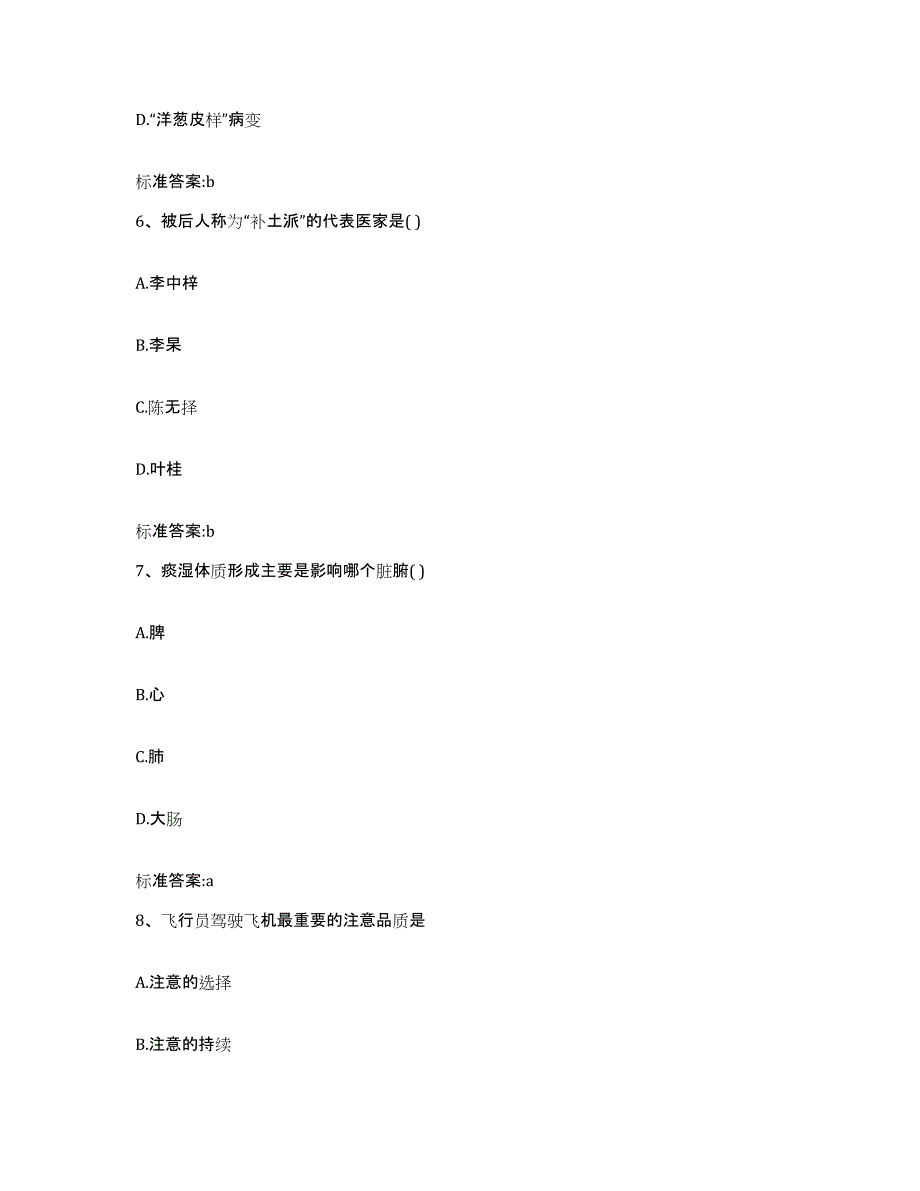 2022-2023年度四川省眉山市洪雅县执业药师继续教育考试考前冲刺试卷A卷含答案_第3页