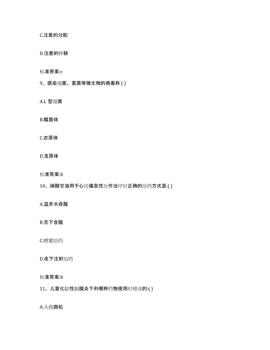 2022-2023年度四川省眉山市洪雅县执业药师继续教育考试考前冲刺试卷A卷含答案_第4页