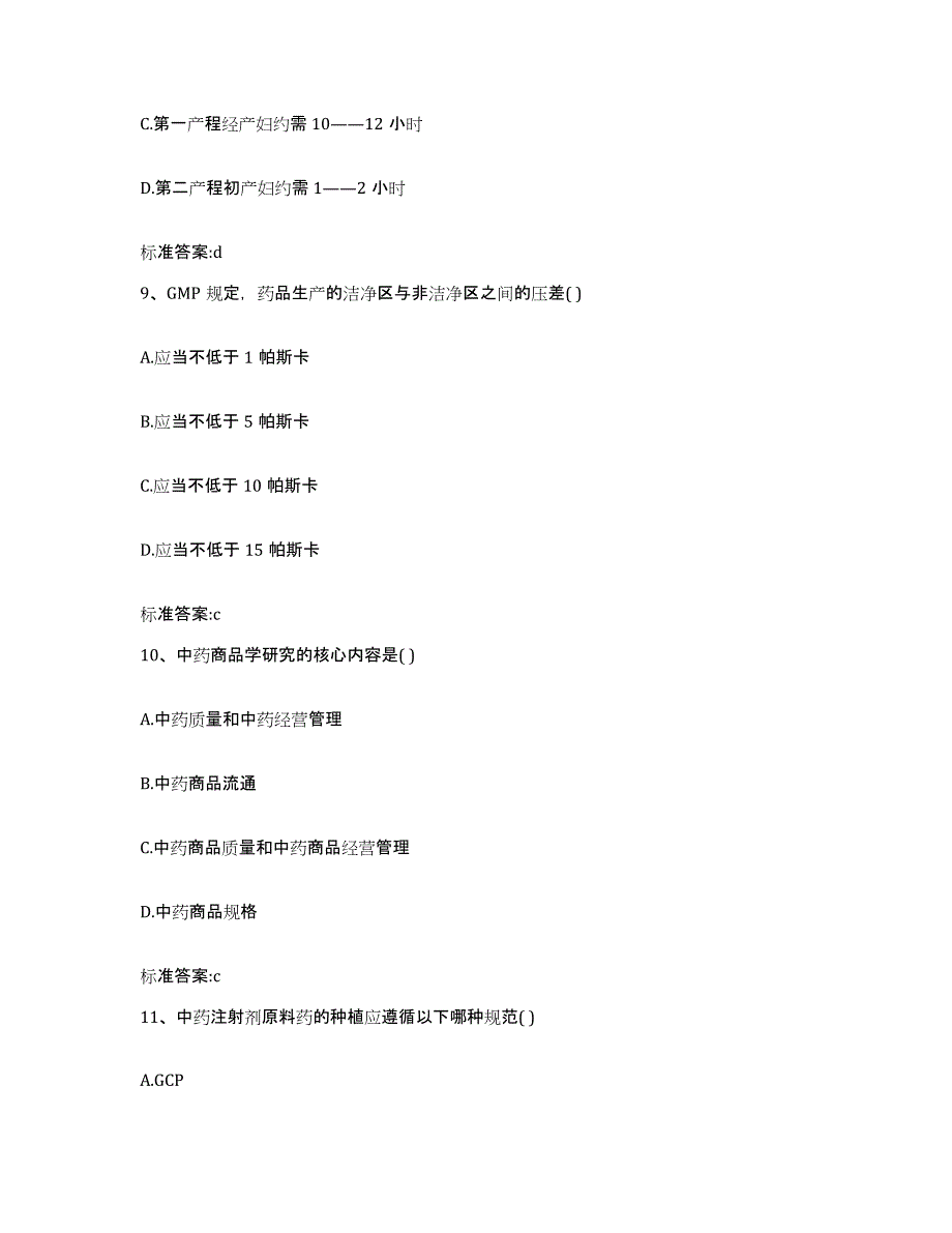 2023-2024年度河北省石家庄市灵寿县执业药师继续教育考试测试卷(含答案)_第4页