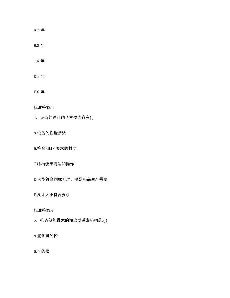 2023-2024年度山西省太原市小店区执业药师继续教育考试测试卷(含答案)_第2页