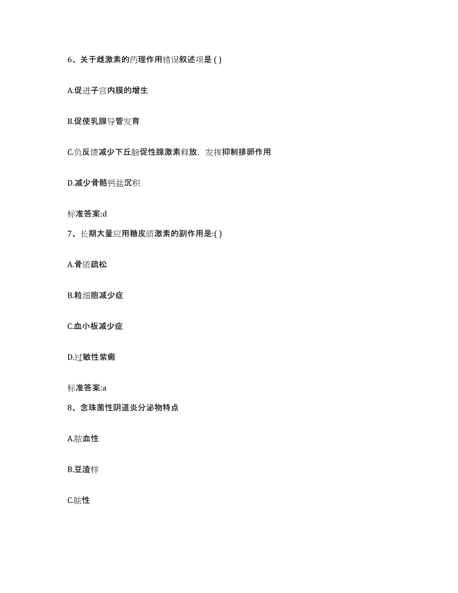 2023-2024年度福建省泉州市惠安县执业药师继续教育考试全真模拟考试试卷A卷含答案_第3页