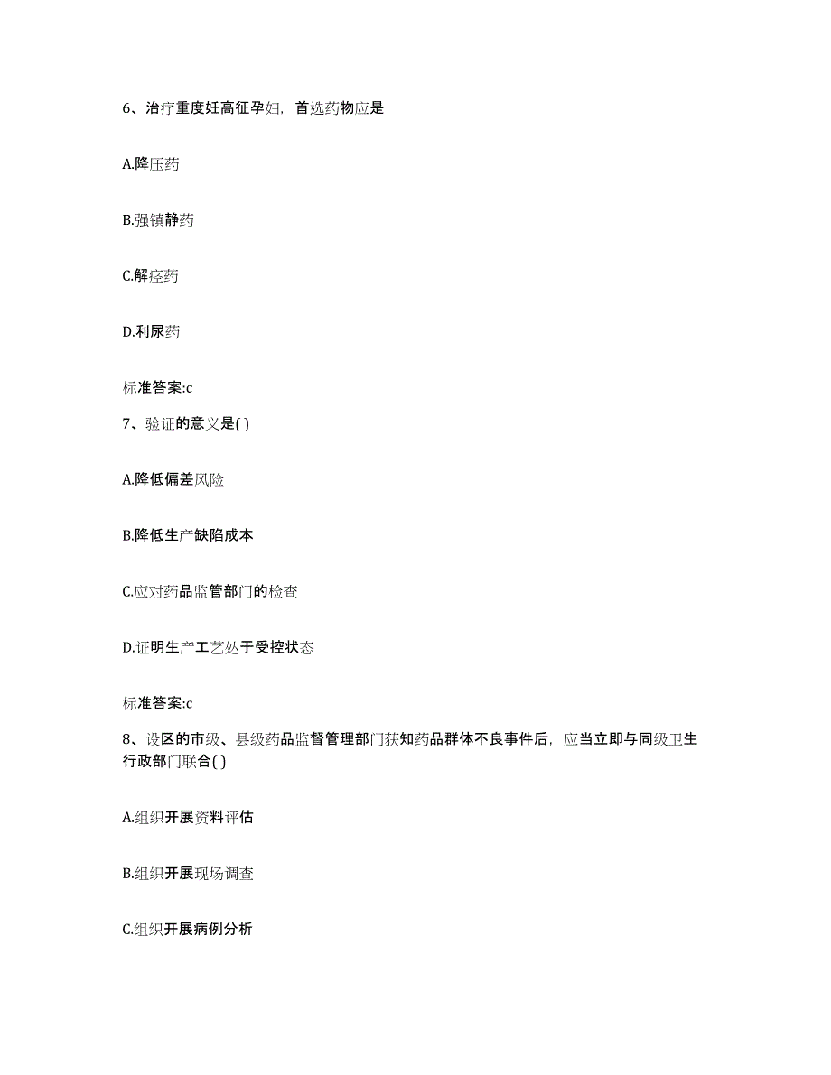 2023-2024年度宁夏回族自治区固原市隆德县执业药师继续教育考试题库与答案_第3页