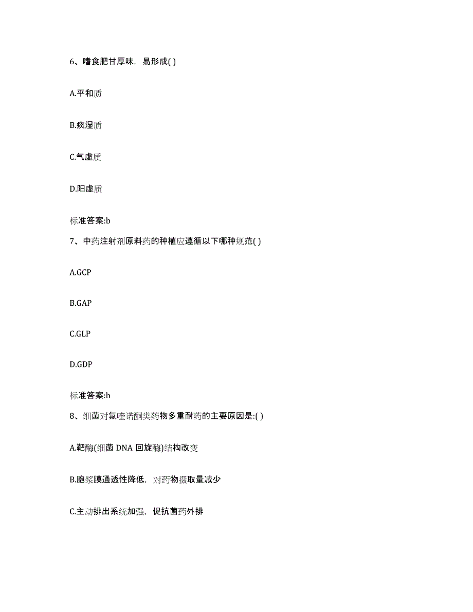2022-2023年度吉林省吉林市龙潭区执业药师继续教育考试真题练习试卷B卷附答案_第3页