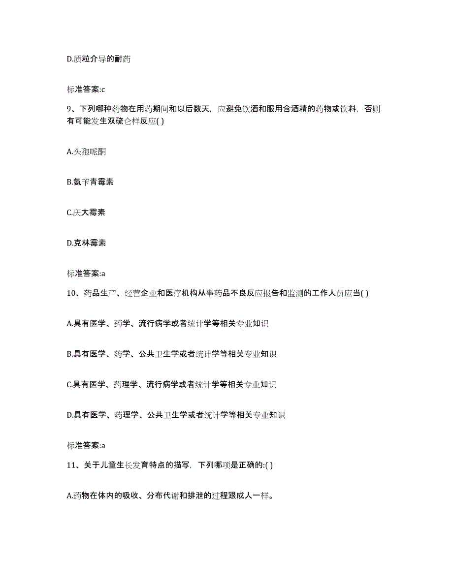 2022-2023年度吉林省吉林市龙潭区执业药师继续教育考试真题练习试卷B卷附答案_第4页