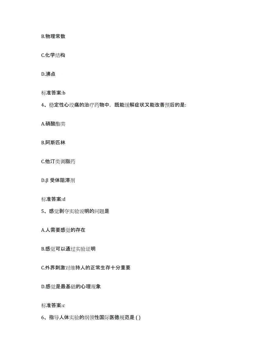 2022-2023年度上海市金山区执业药师继续教育考试高分题库附答案_第2页