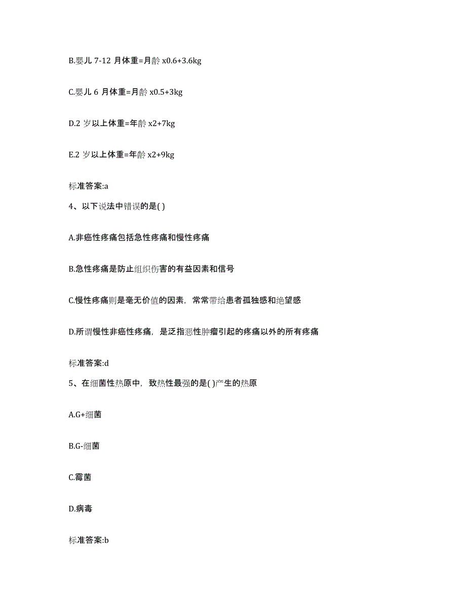 2023-2024年度贵州省黔西南布依族苗族自治州望谟县执业药师继续教育考试自测模拟预测题库_第2页