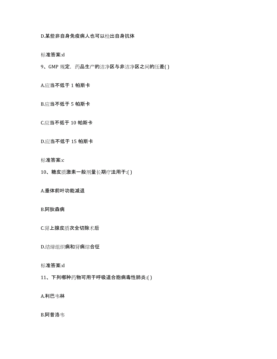 2022-2023年度内蒙古自治区巴彦淖尔市磴口县执业药师继续教育考试题库与答案_第4页