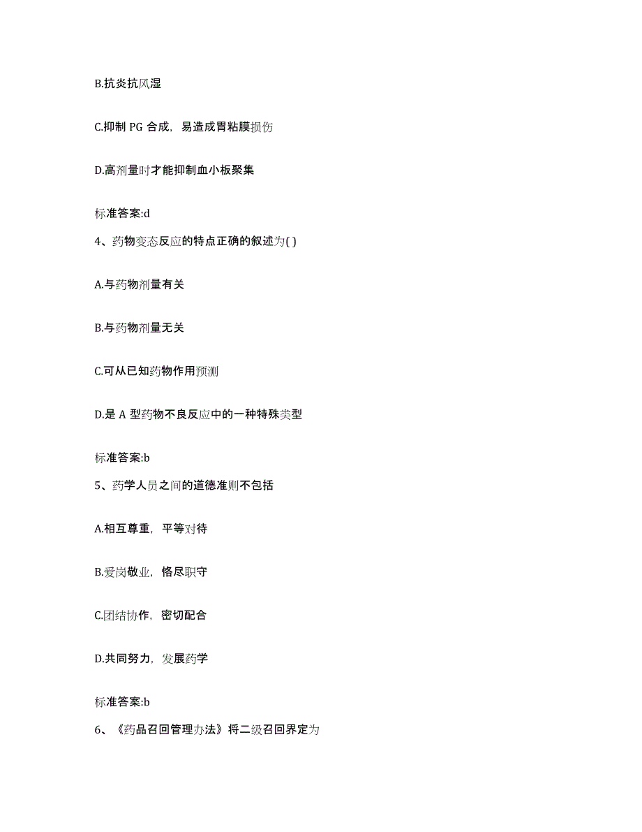 2022-2023年度云南省玉溪市澄江县执业药师继续教育考试试题及答案_第2页