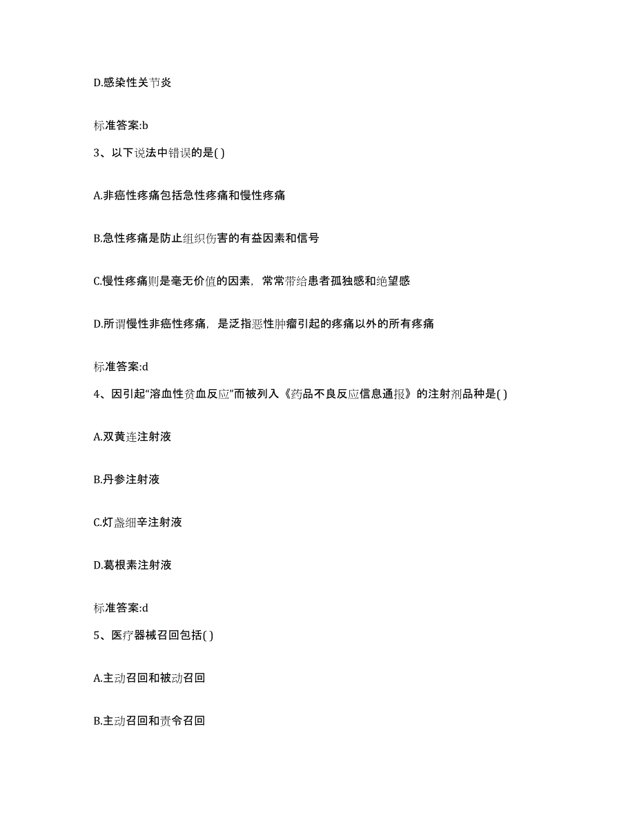 2022-2023年度云南省大理白族自治州弥渡县执业药师继续教育考试通关考试题库带答案解析_第2页