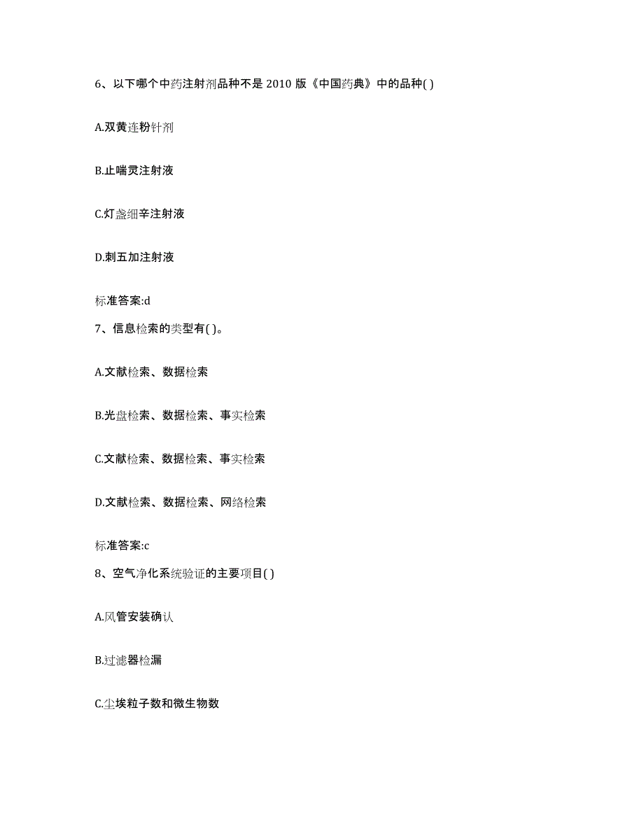 2023-2024年度黑龙江省齐齐哈尔市依安县执业药师继续教育考试能力检测试卷A卷附答案_第3页