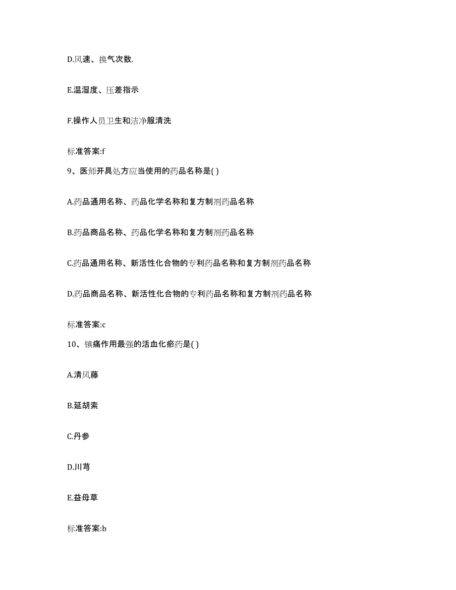 2023-2024年度黑龙江省齐齐哈尔市依安县执业药师继续教育考试能力检测试卷A卷附答案_第4页