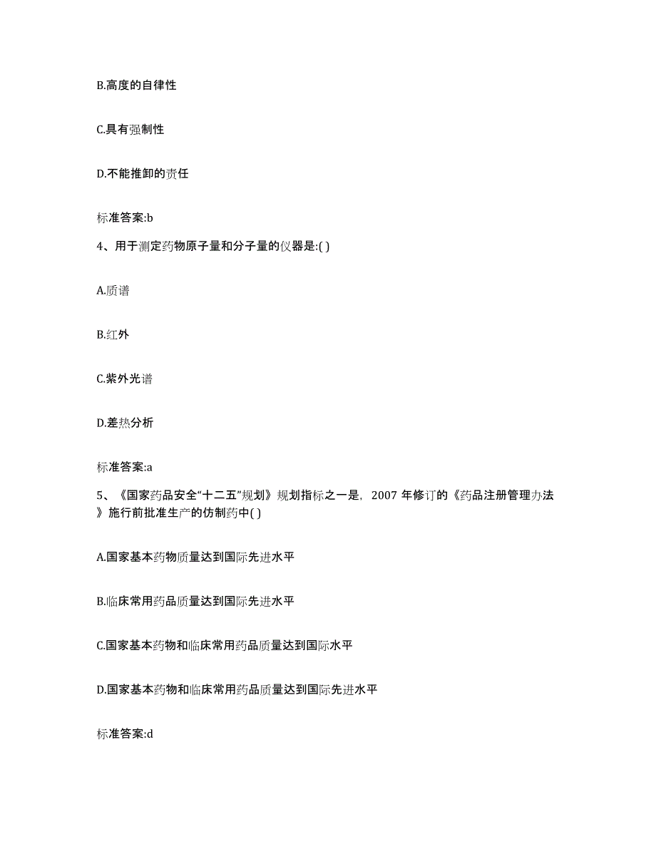 2022-2023年度内蒙古自治区通辽市扎鲁特旗执业药师继续教育考试通关考试题库带答案解析_第2页