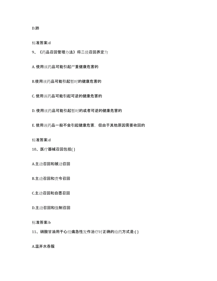 2023-2024年度贵州省黔东南苗族侗族自治州执业药师继续教育考试考试题库_第4页