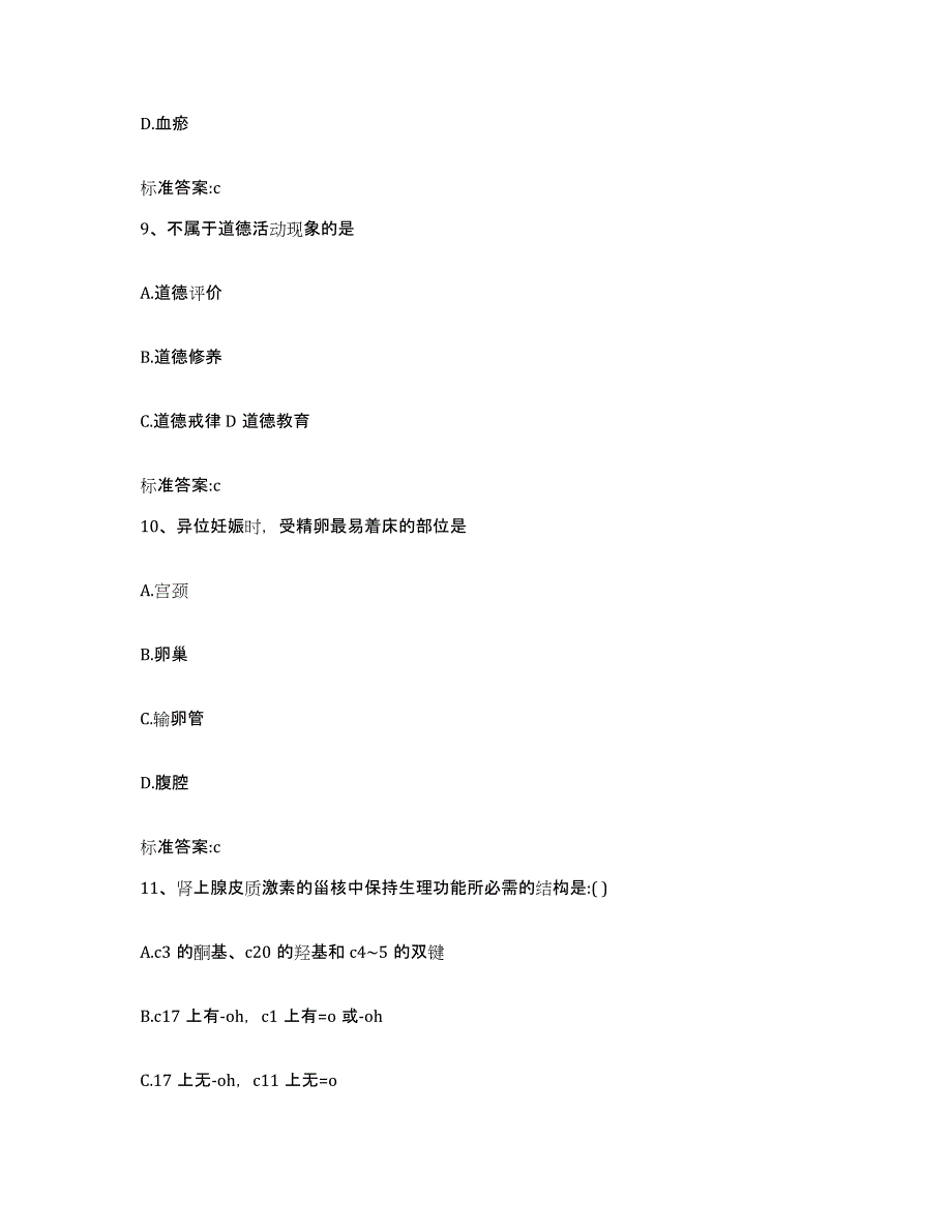 2023-2024年度江西省赣州市石城县执业药师继续教育考试自测模拟预测题库_第4页