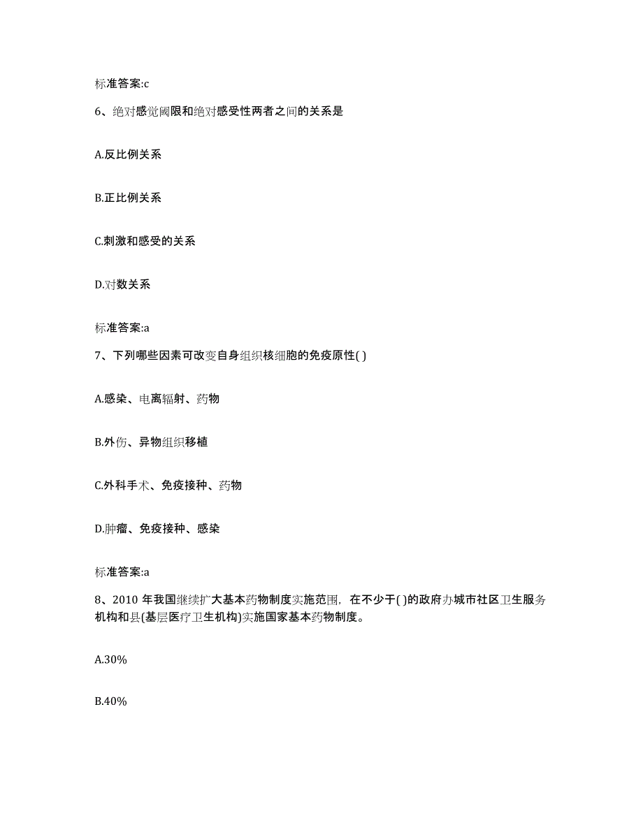 2023-2024年度陕西省西安市临潼区执业药师继续教育考试题库练习试卷A卷附答案_第3页