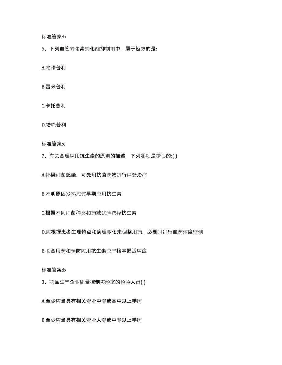 2023-2024年度辽宁省抚顺市新宾满族自治县执业药师继续教育考试能力检测试卷B卷附答案_第3页