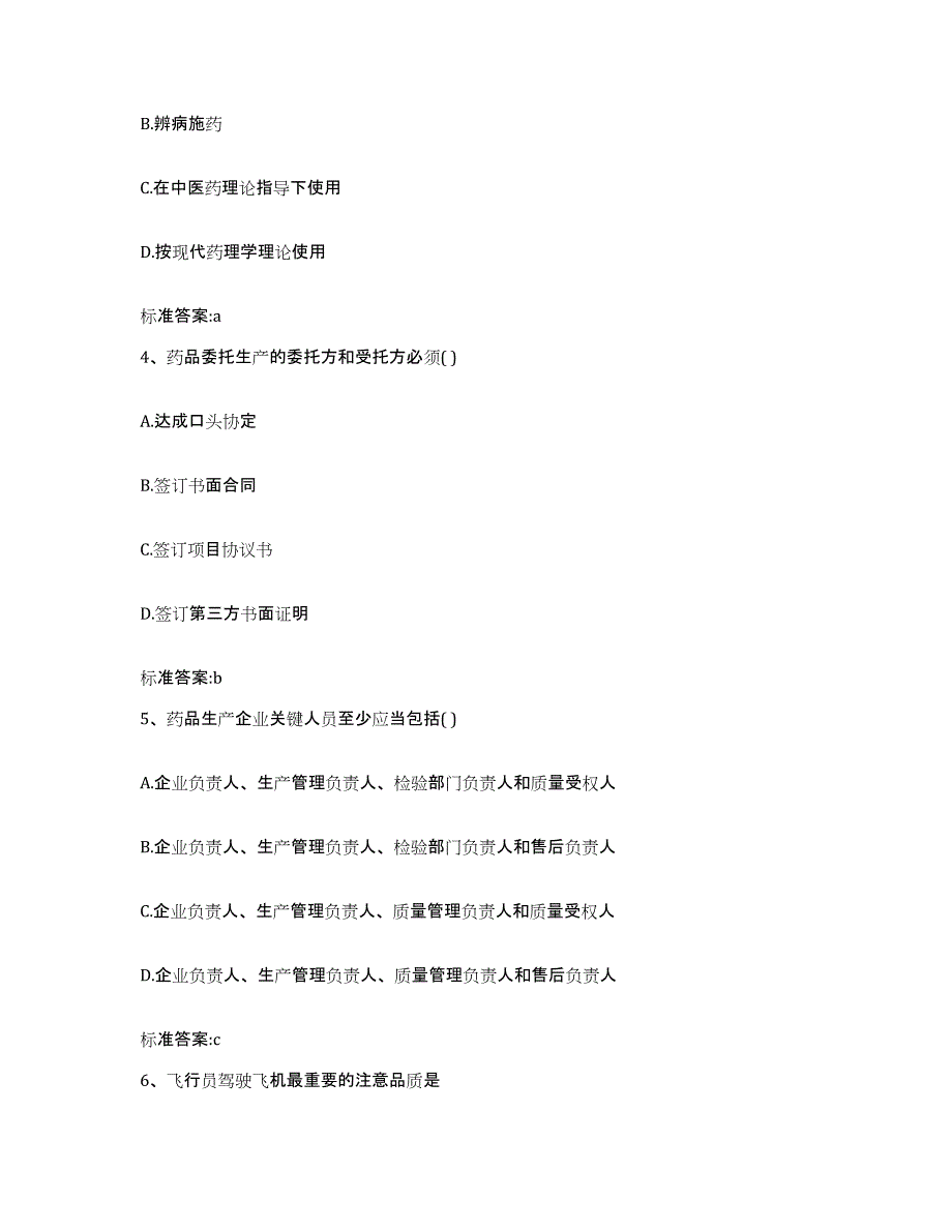 2022-2023年度四川省宜宾市珙县执业药师继续教育考试模考模拟试题(全优)_第2页