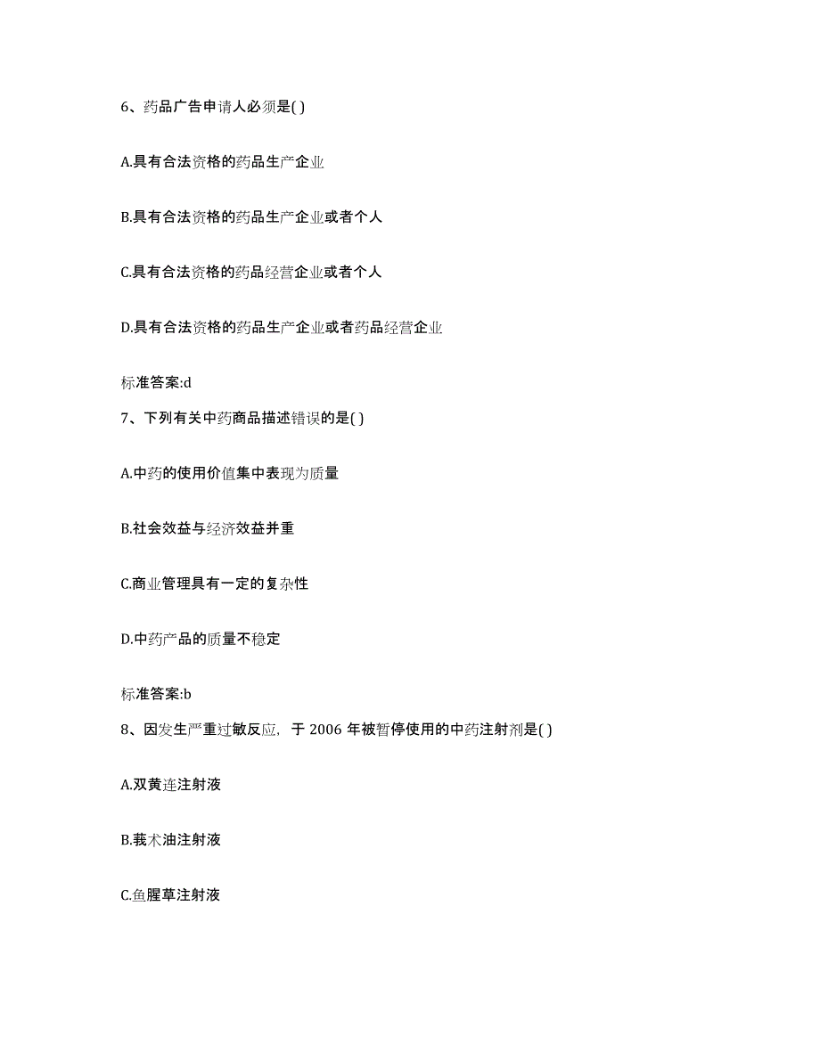 2022-2023年度四川省达州市大竹县执业药师继续教育考试能力提升试卷A卷附答案_第3页