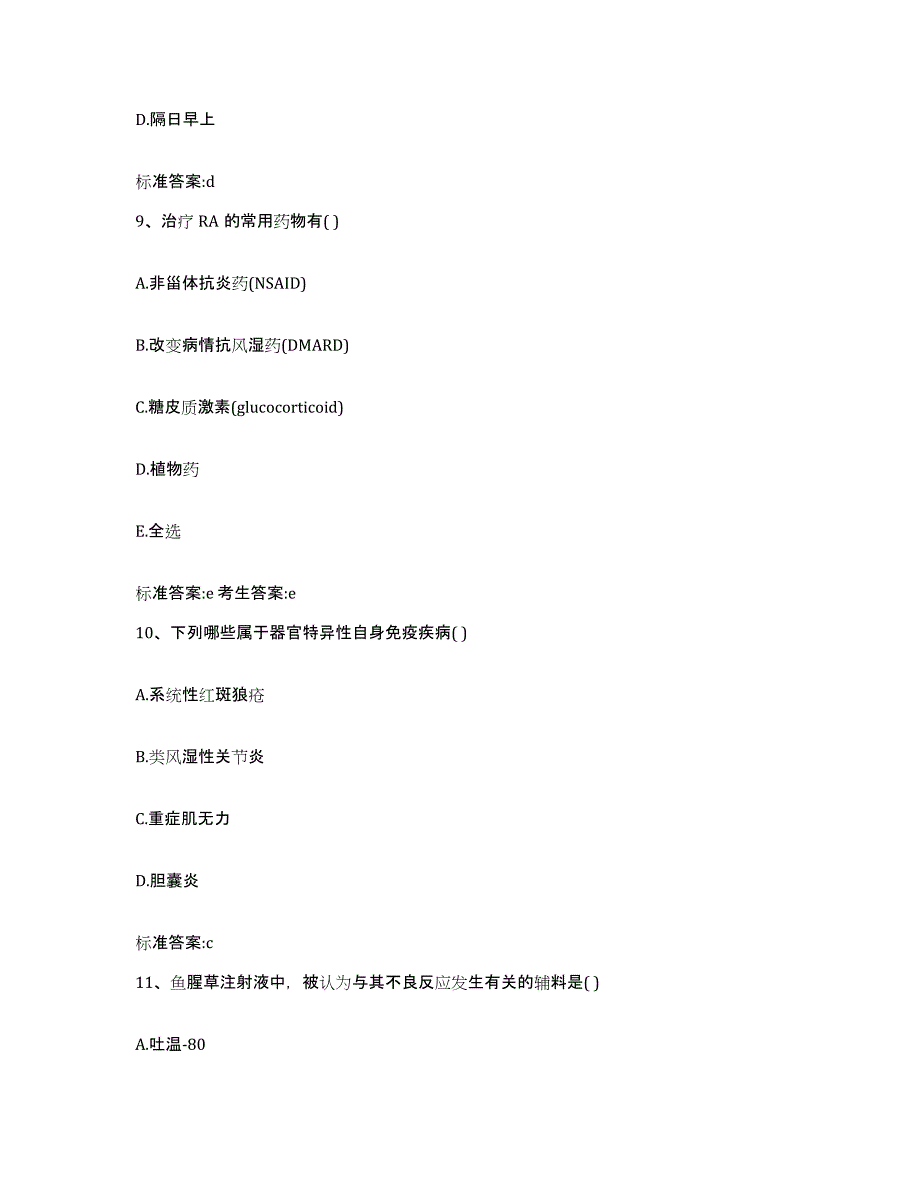 2023-2024年度江苏省南京市六合区执业药师继续教育考试模拟试题（含答案）_第4页