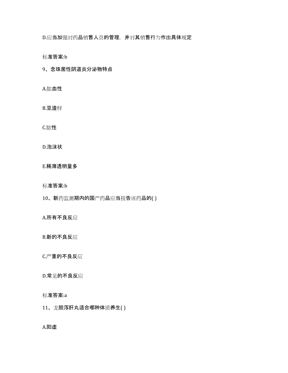 2023-2024年度湖北省宜昌市宜都市执业药师继续教育考试综合检测试卷A卷含答案_第4页