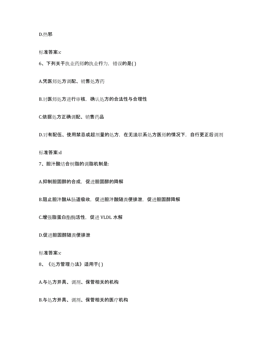 2023-2024年度贵州省遵义市凤冈县执业药师继续教育考试测试卷(含答案)_第3页