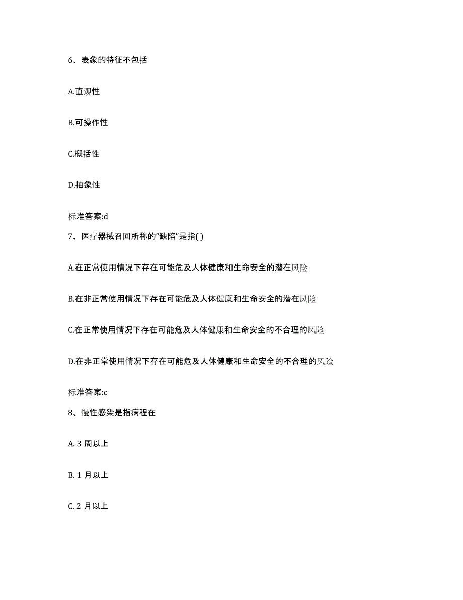 2022-2023年度内蒙古自治区呼和浩特市土默特左旗执业药师继续教育考试通关题库(附答案)_第3页