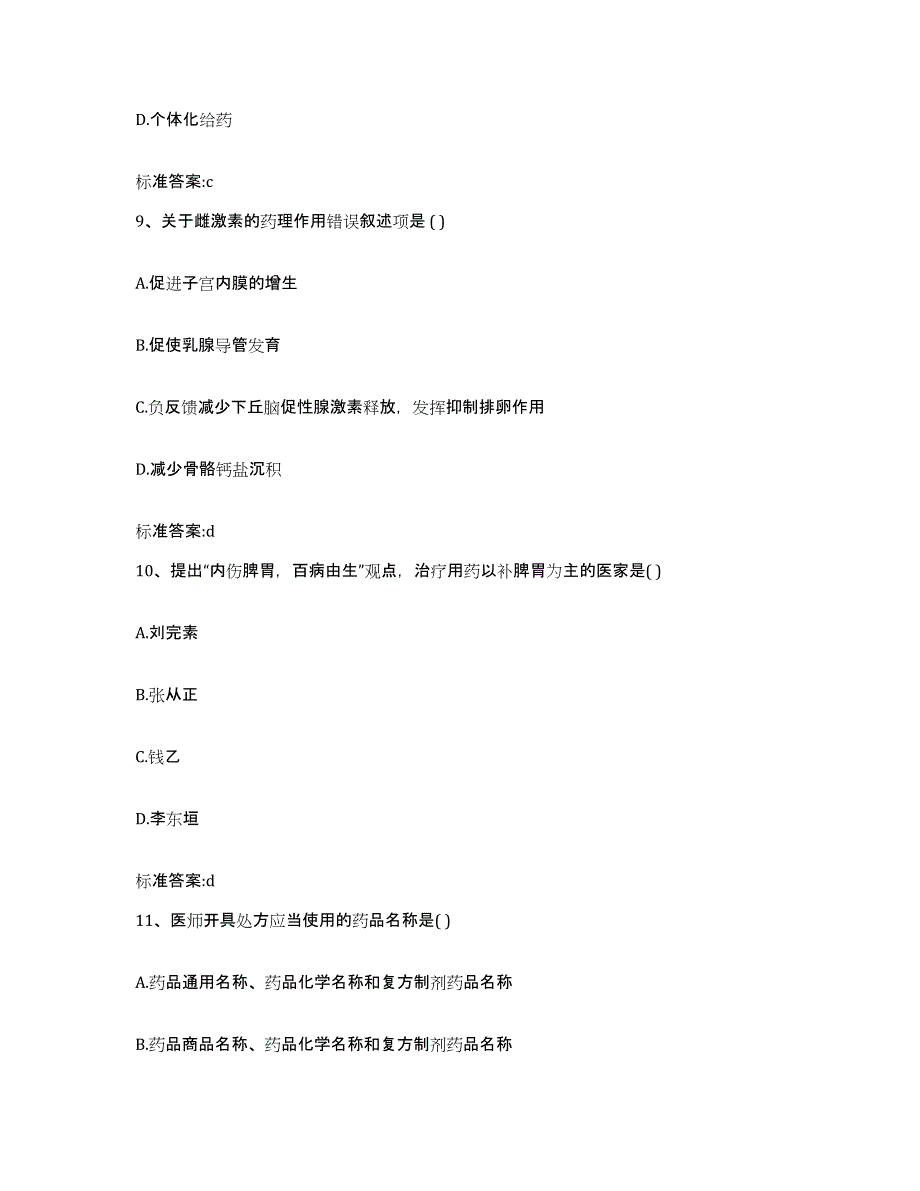 2023-2024年度山西省晋中市祁县执业药师继续教育考试模拟考试试卷A卷含答案_第4页