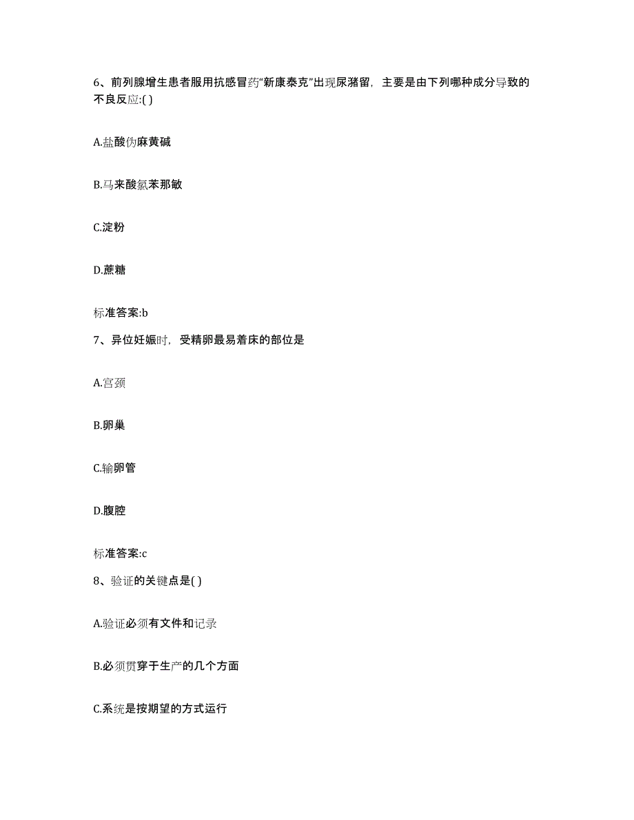 2022-2023年度云南省昭通市彝良县执业药师继续教育考试提升训练试卷A卷附答案_第3页