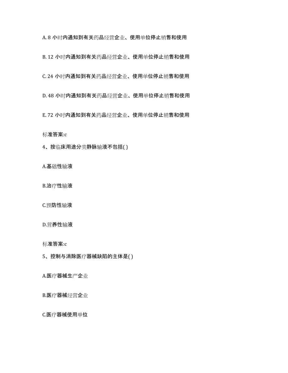 2023-2024年度宁夏回族自治区固原市执业药师继续教育考试考前冲刺模拟试卷B卷含答案_第2页