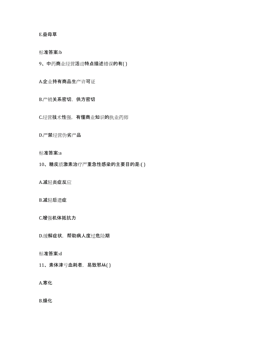 2023-2024年度河南省三门峡市灵宝市执业药师继续教育考试题库综合试卷A卷附答案_第4页