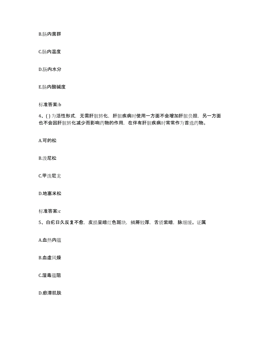 2023-2024年度江西省赣州市安远县执业药师继续教育考试通关提分题库及完整答案_第2页