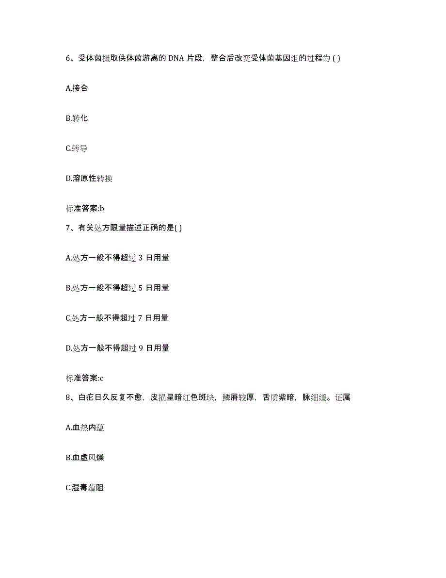 2022-2023年度四川省广元市苍溪县执业药师继续教育考试过关检测试卷A卷附答案_第3页