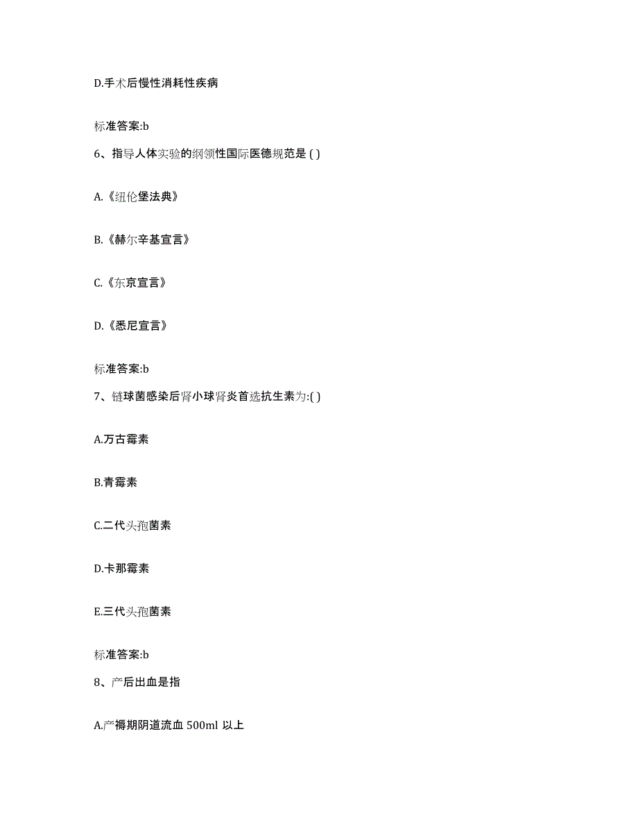 2023-2024年度江西省上饶市德兴市执业药师继续教育考试模拟考试试卷A卷含答案_第3页