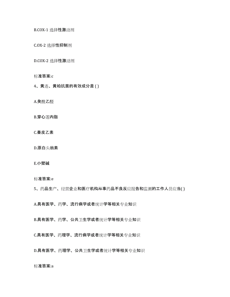 2023-2024年度江苏省泰州市海陵区执业药师继续教育考试提升训练试卷A卷附答案_第2页