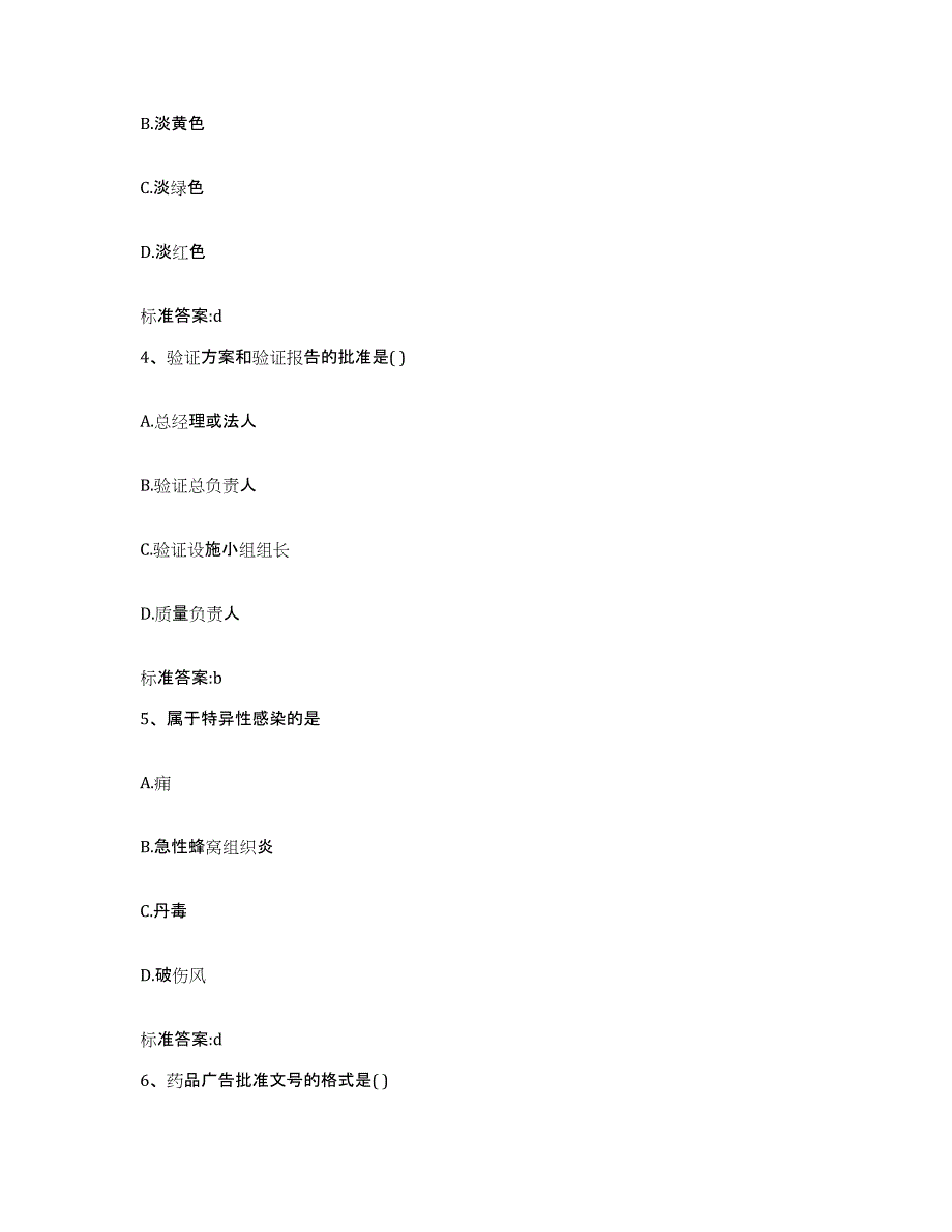 2022-2023年度四川省乐山市执业药师继续教育考试自我提分评估(附答案)_第2页