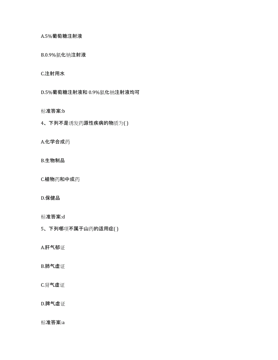 2023-2024年度山西省晋城市高平市执业药师继续教育考试综合练习试卷A卷附答案_第2页