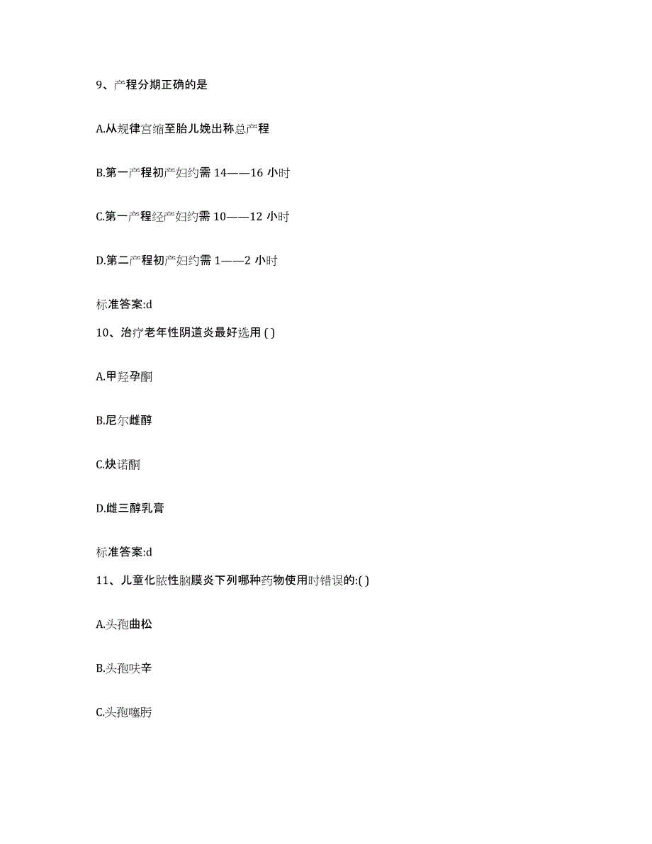 2023-2024年度湖南省邵阳市邵东县执业药师继续教育考试试题及答案_第4页