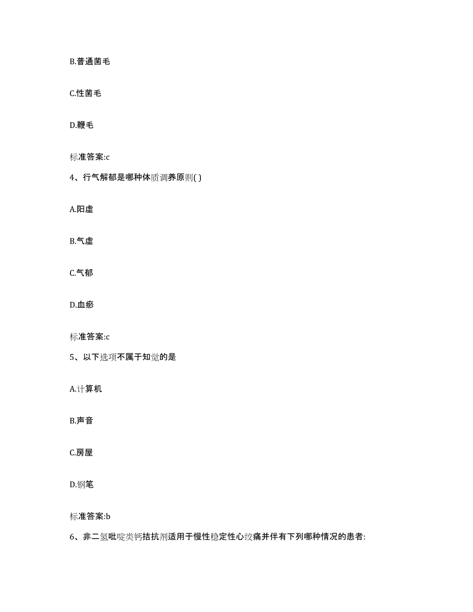 2023-2024年度河南省新乡市卫辉市执业药师继续教育考试题库附答案（基础题）_第2页