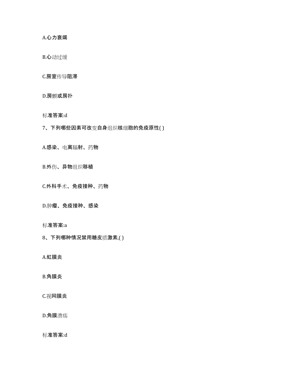 2023-2024年度河南省新乡市卫辉市执业药师继续教育考试题库附答案（基础题）_第3页