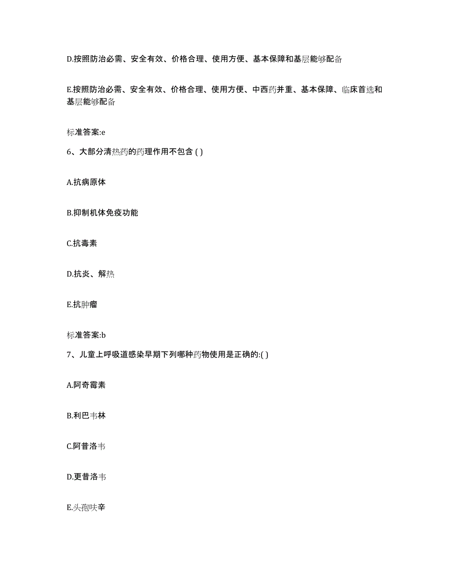 2023-2024年度福建省三明市沙县执业药师继续教育考试自测模拟预测题库_第3页