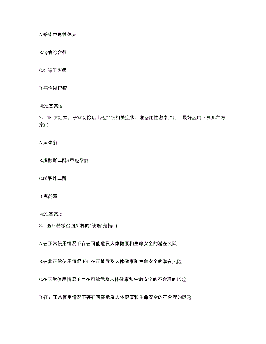 2023-2024年度江苏省宿迁市沭阳县执业药师继续教育考试题库检测试卷B卷附答案_第3页