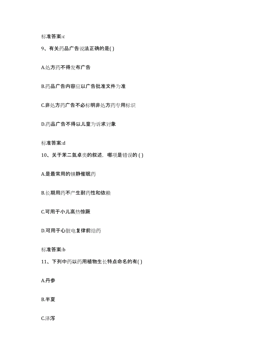 2023-2024年度江苏省宿迁市沭阳县执业药师继续教育考试题库检测试卷B卷附答案_第4页