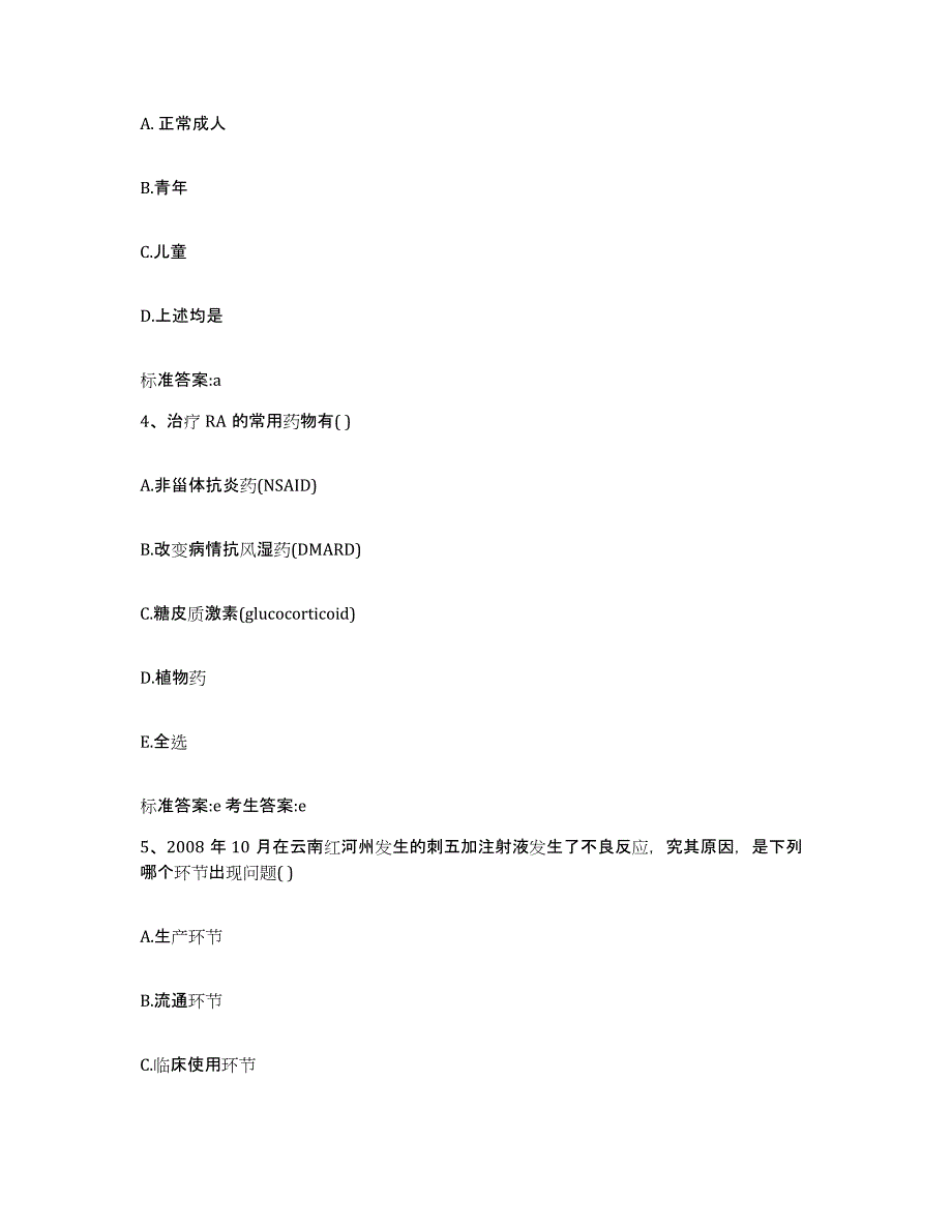 2022-2023年度上海市徐汇区执业药师继续教育考试试题及答案_第2页