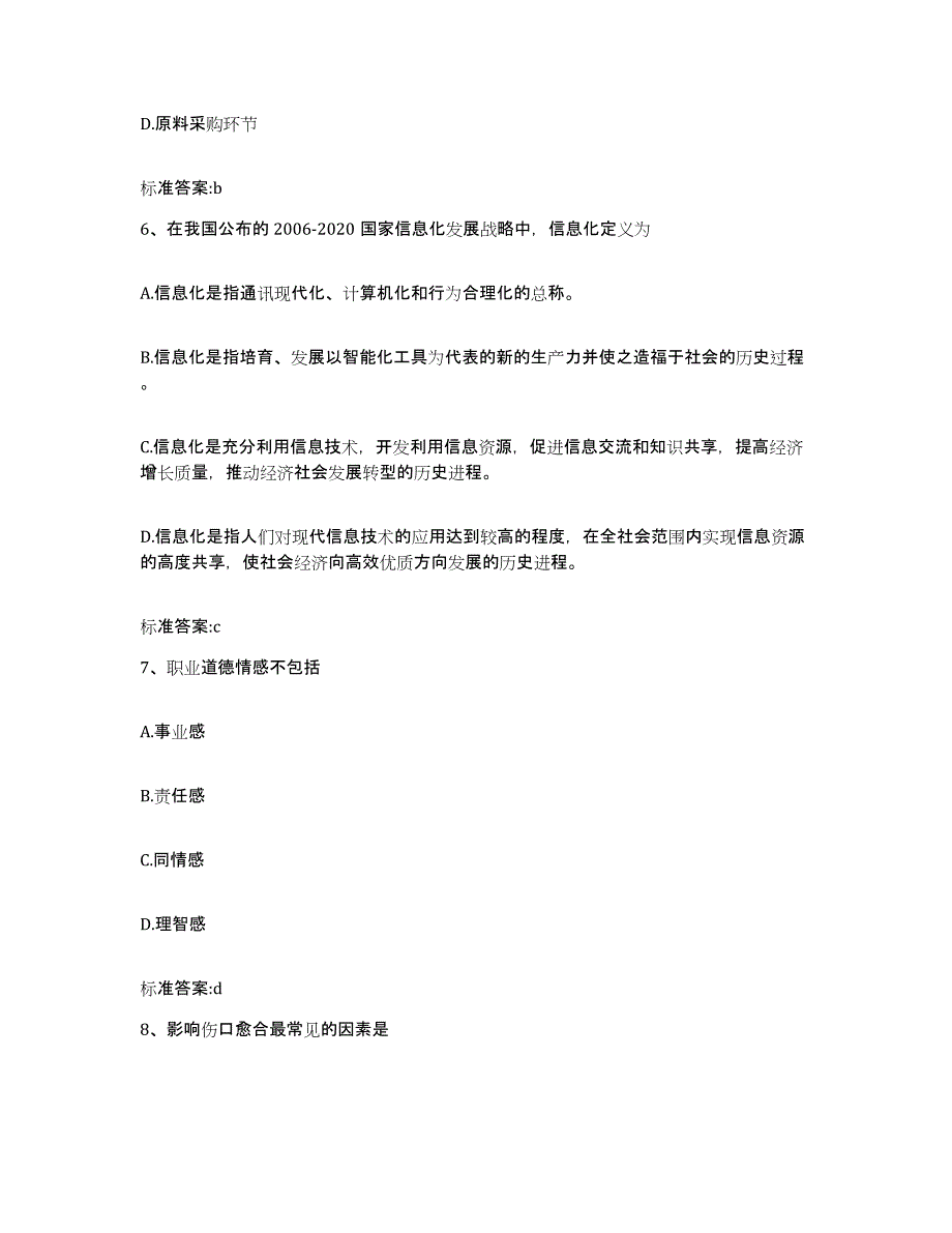 2022-2023年度上海市徐汇区执业药师继续教育考试试题及答案_第3页