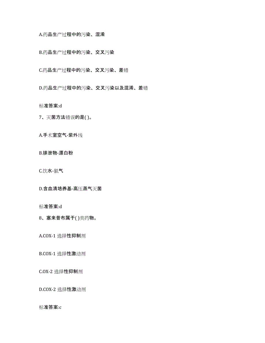 2023-2024年度江苏省连云港市灌云县执业药师继续教育考试押题练习试题A卷含答案_第3页