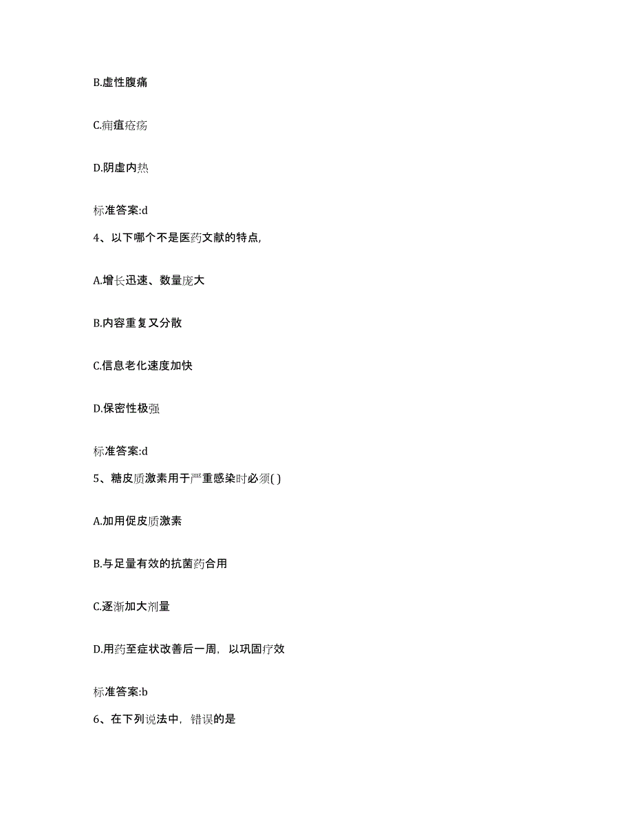 2023-2024年度浙江省衢州市龙游县执业药师继续教育考试能力提升试卷A卷附答案_第2页