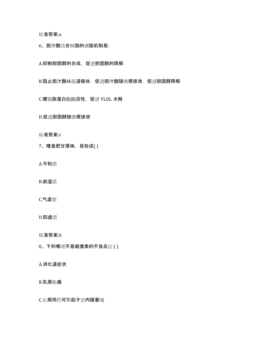 2023-2024年度黑龙江省绥化市青冈县执业药师继续教育考试真题附答案_第3页