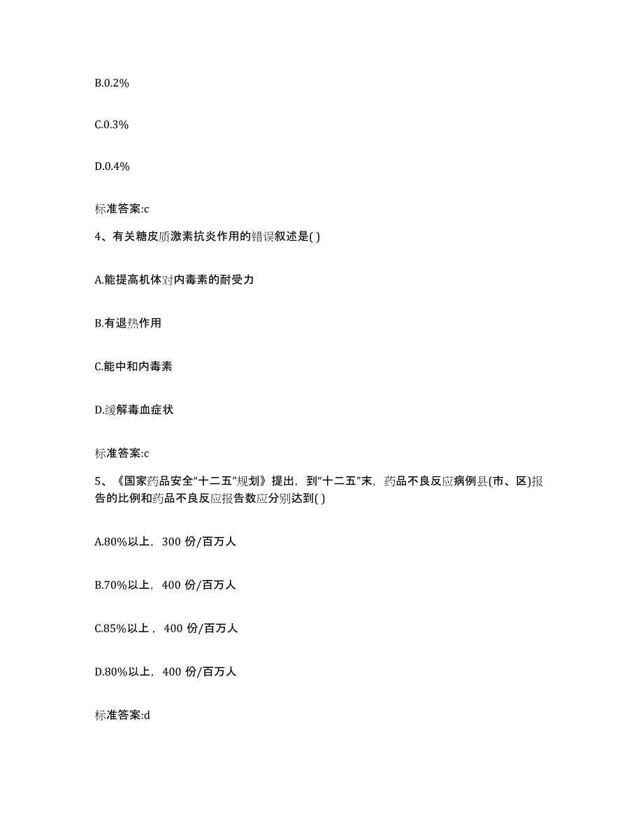 2022-2023年度内蒙古自治区呼和浩特市清水河县执业药师继续教育考试高分题库附答案_第2页